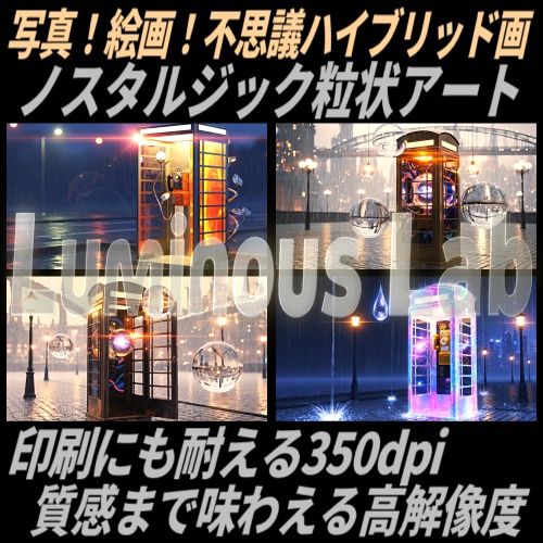 【電話ボックス】ノスタルジック粒状アート背景画像｜No0112｜写真！絵画！不思議ハイブリッド画