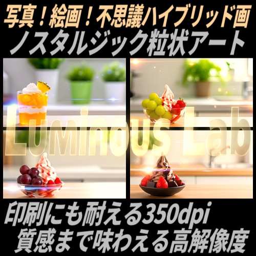 【プチデザート】ノスタルジック粒状アート背景画像｜No0114｜写真！絵画！不思議ハイブリッド画