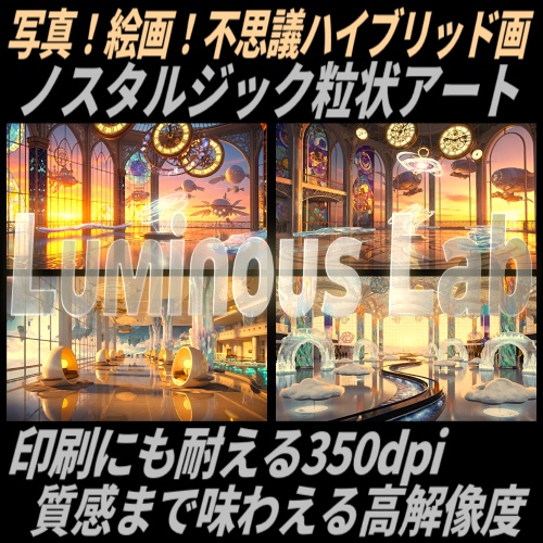 【未来空港】ノスタルジック粒状アート背景画像|No0116|写真!絵画!不思議ハイブリッド画