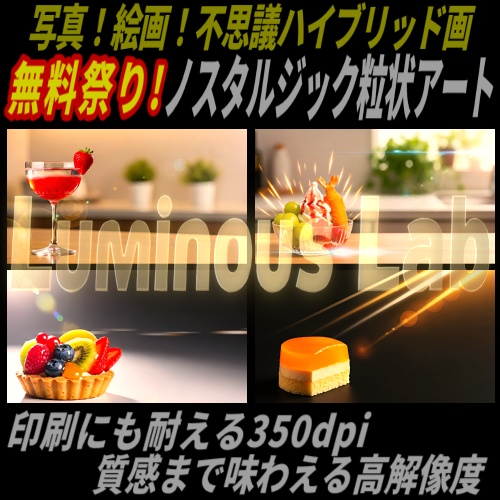 【無料】スイーツ|ノスタルジック粒状アート背景画像|写真!絵画!不思議ハイブリッド画