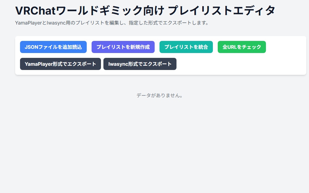 VRChatPlaylistEditor