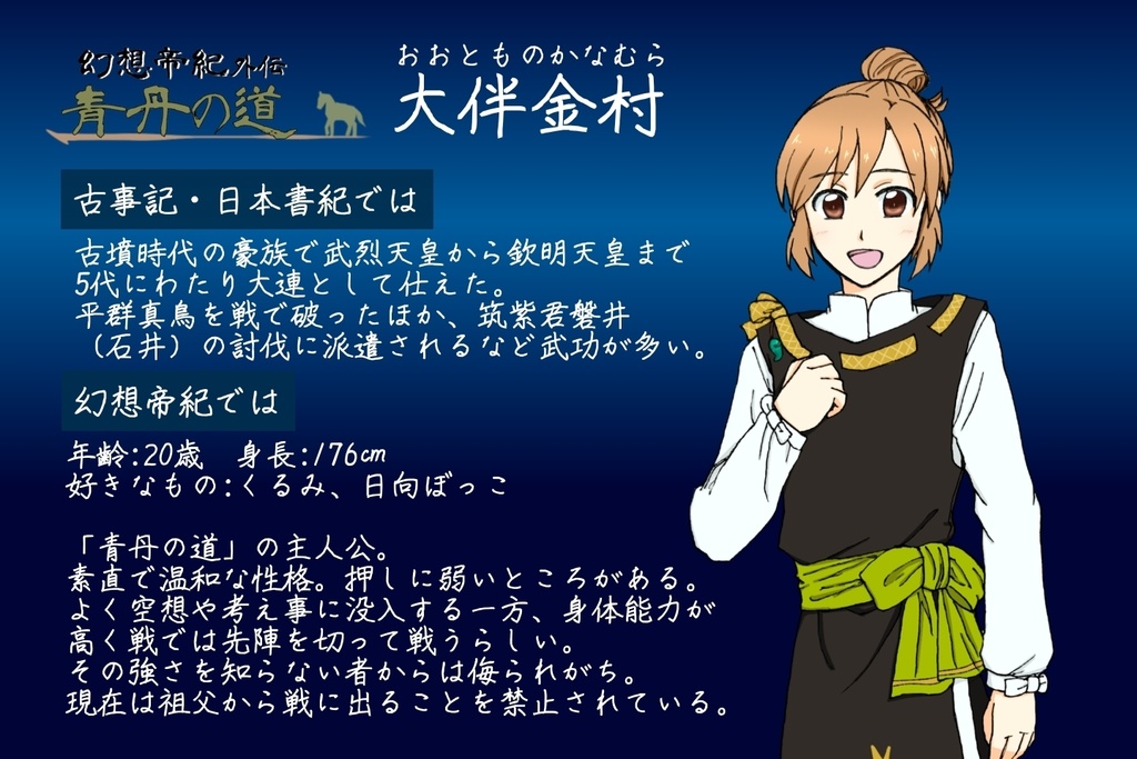 幻想帝紀外伝 青丹の道 ver1.0