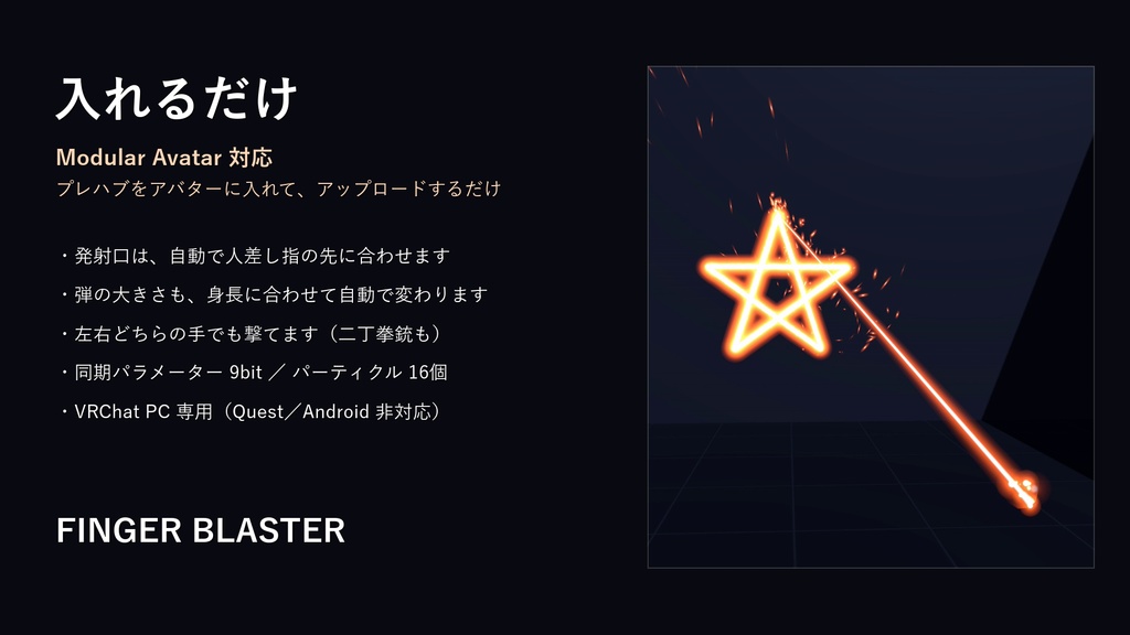 【無料!】FINGER BLASTER