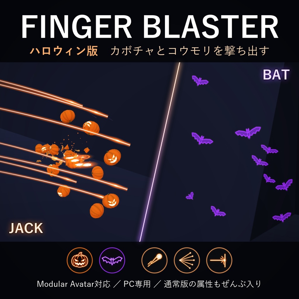 【無料！】FINGER BLASTER
