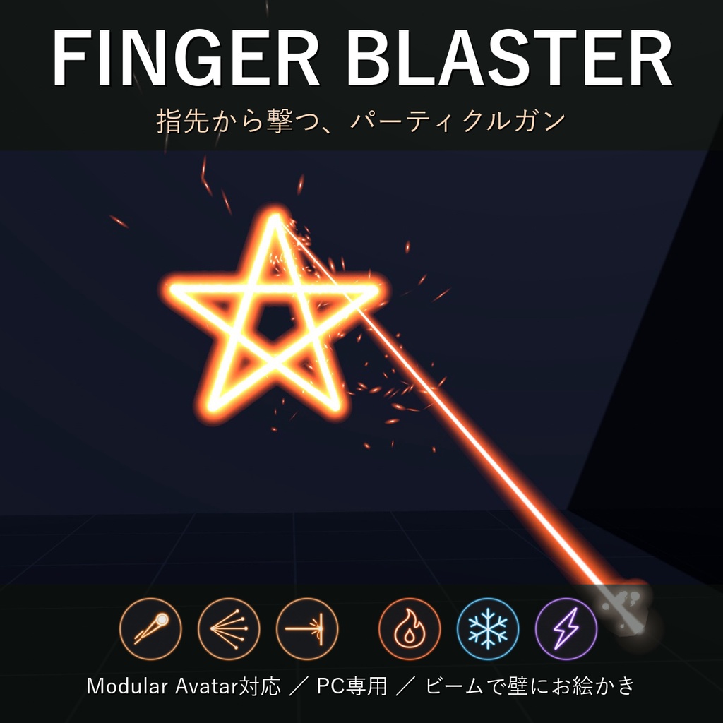 【無料！】FINGER BLASTER