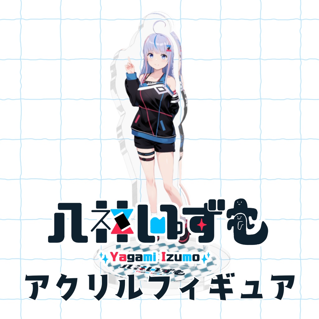 アクリルフィギュア(通常衣装)