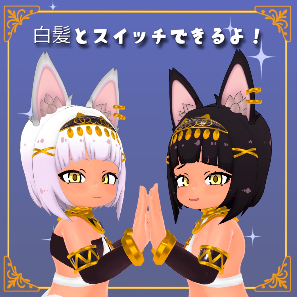 メティ -Meti-【VRChat/オリジナルアバター】