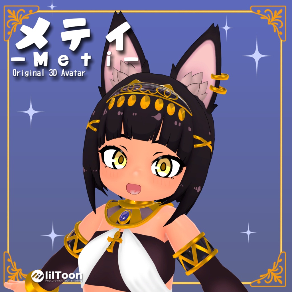 メティ -Meti-【VRChat/オリジナルアバター】