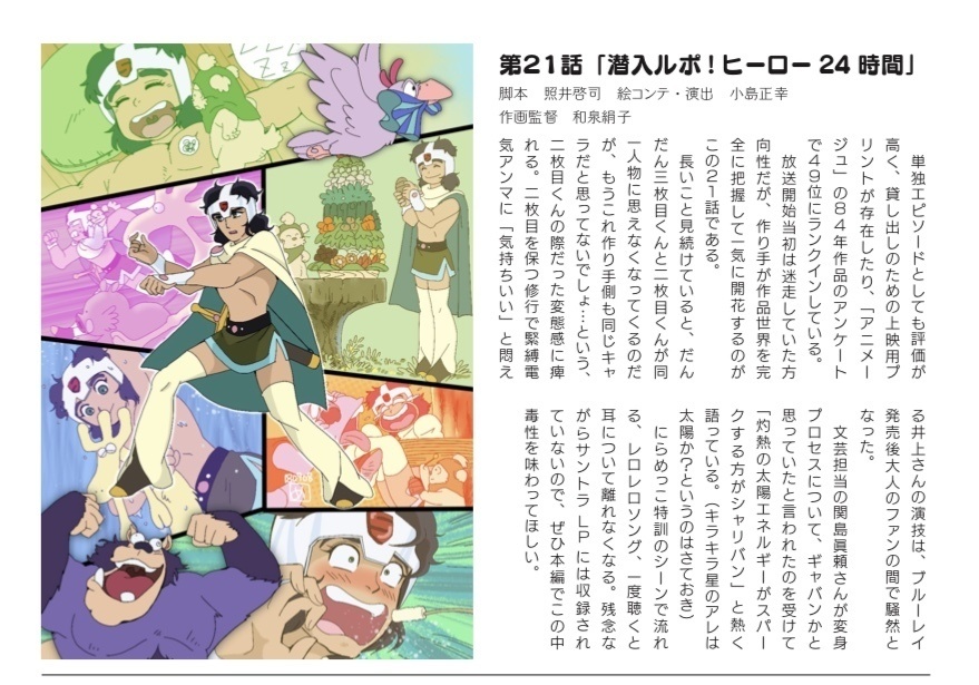 スターザンS35周年記念ファンブック