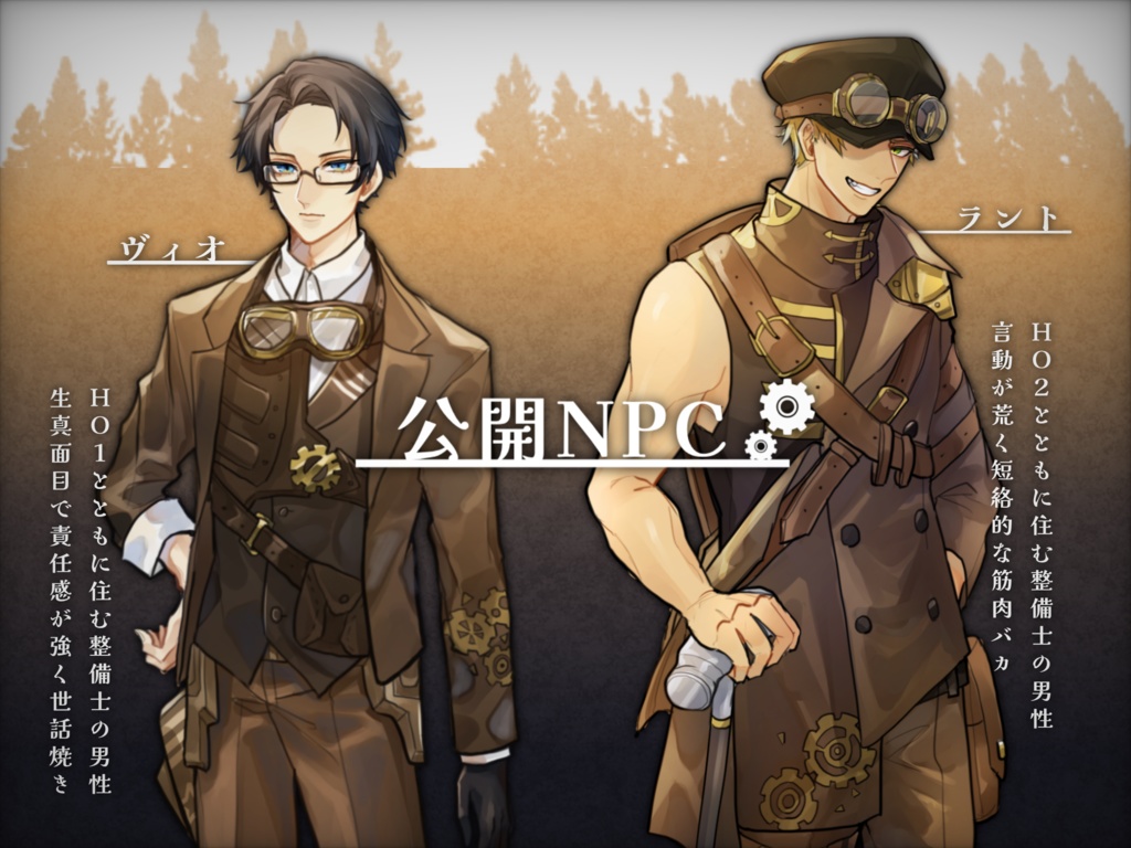 【CoCシナリオ】カーテンコールに祝福の歯車を 《 SPLL:E108104 》