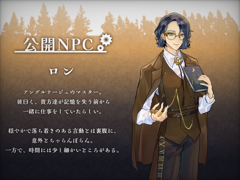 【CoCシナリオ】カーテンコールに祝福の歯車を 《 SPLL:E108104 》