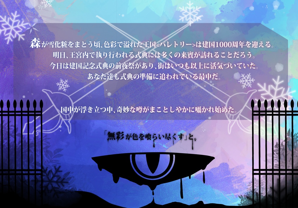 【CoCシナリオ】Palettears 《SPLL:E193428》