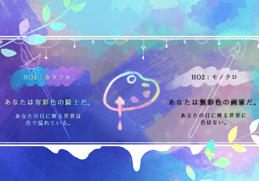 【CoCシナリオ】Palettears 《SPLL:E193428》