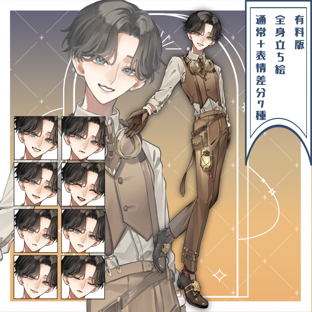 【無料版あり】スチームパンク風の少年【立ち絵】