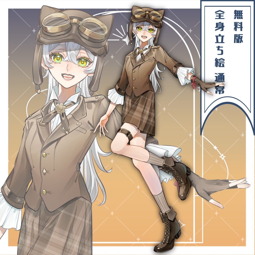 【無料版あり】スチームパンク風の少女【立ち絵】