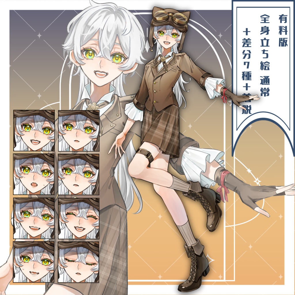 【無料版あり】スチームパンク風の少女【立ち絵】