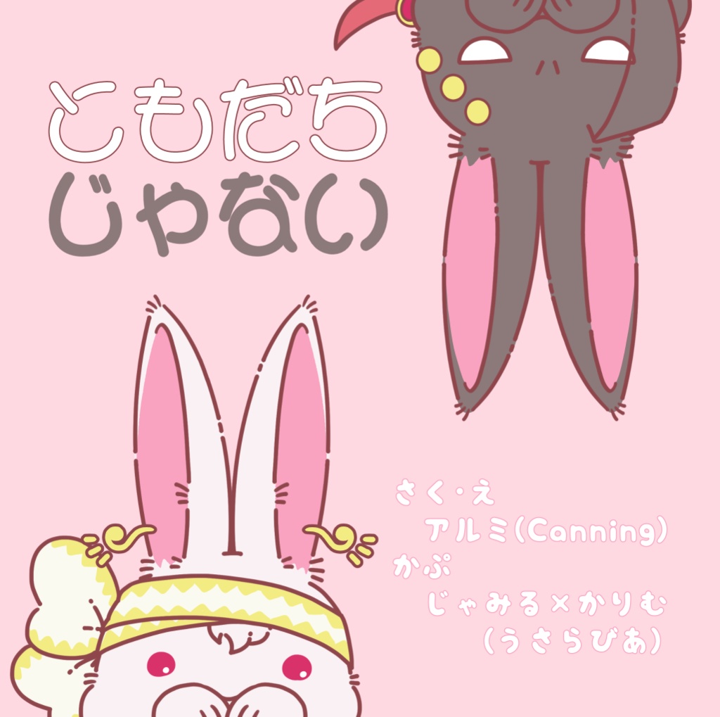 【取り置き様用】うさぎセット