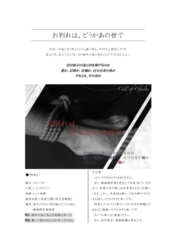 【CoCシナリオ】お別れは、どうかあの世で