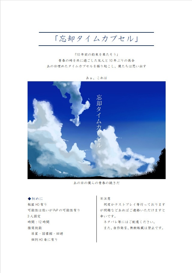 忘却タイムカプセル