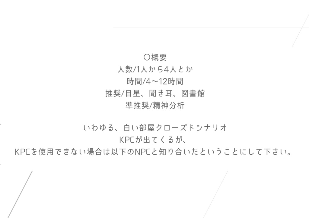 CoC6版「存在空白タナトス」【SPLL:E197205】