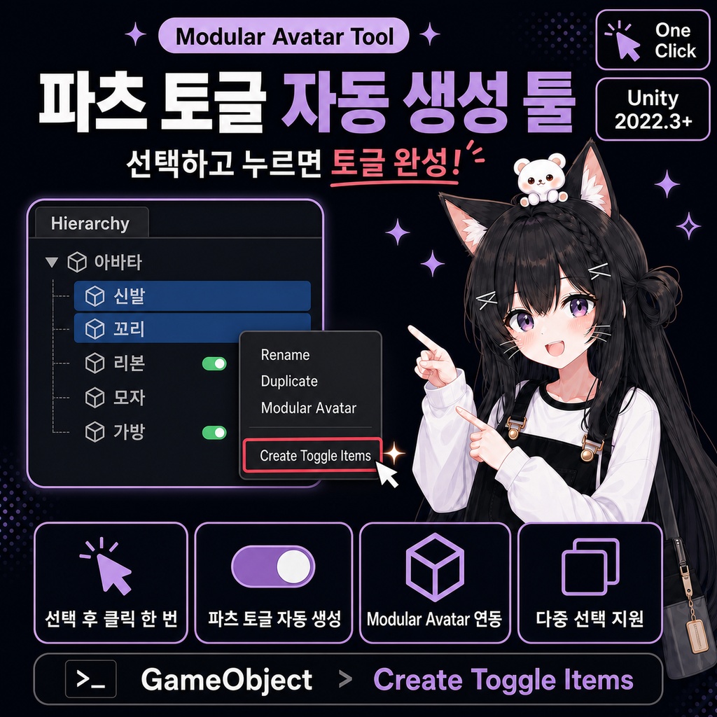 Modular Avatar Auto Toggle Creator Tool