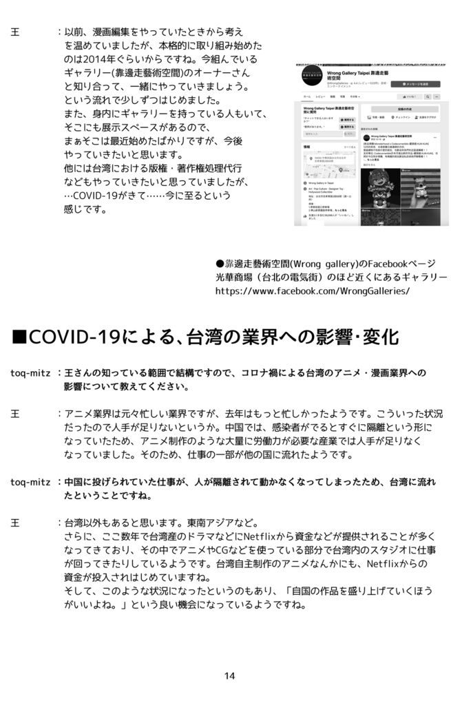 オタ伝播本Vol.19『コロナ禍におけるアニメ漫画ゲーム業界への影響 アメリカ・台湾の事例』
