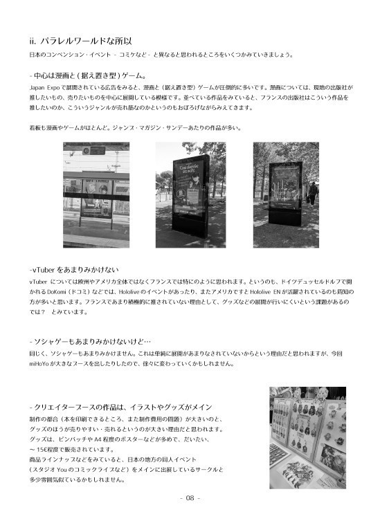 オタ伝播本Vol.20『En passant à la Japan Expo, on trouvera le manga français et la création d'aujourd'hui et demain. Japan Expoとフランスの漫画・創作の現在、未来』