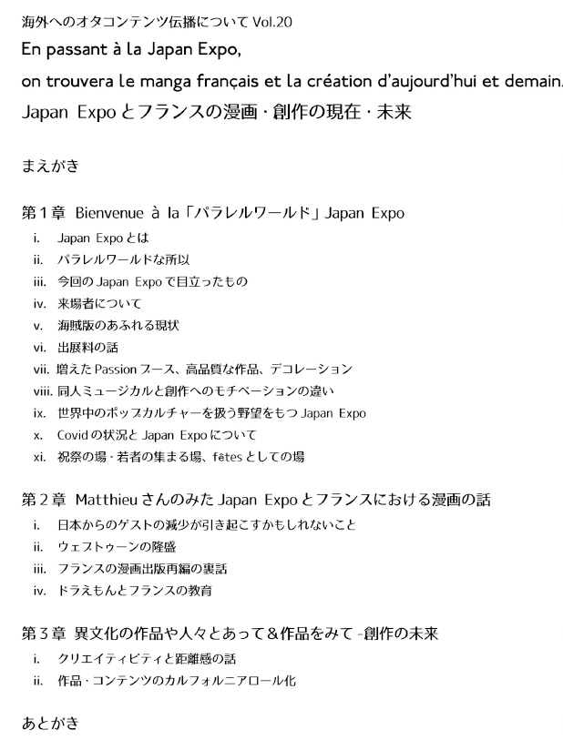 オタ伝播本Vol.20『En passant à la Japan Expo, on trouvera le manga français et la création d'aujourd'hui et demain. Japan Expoとフランスの漫画・創作の現在、未来』