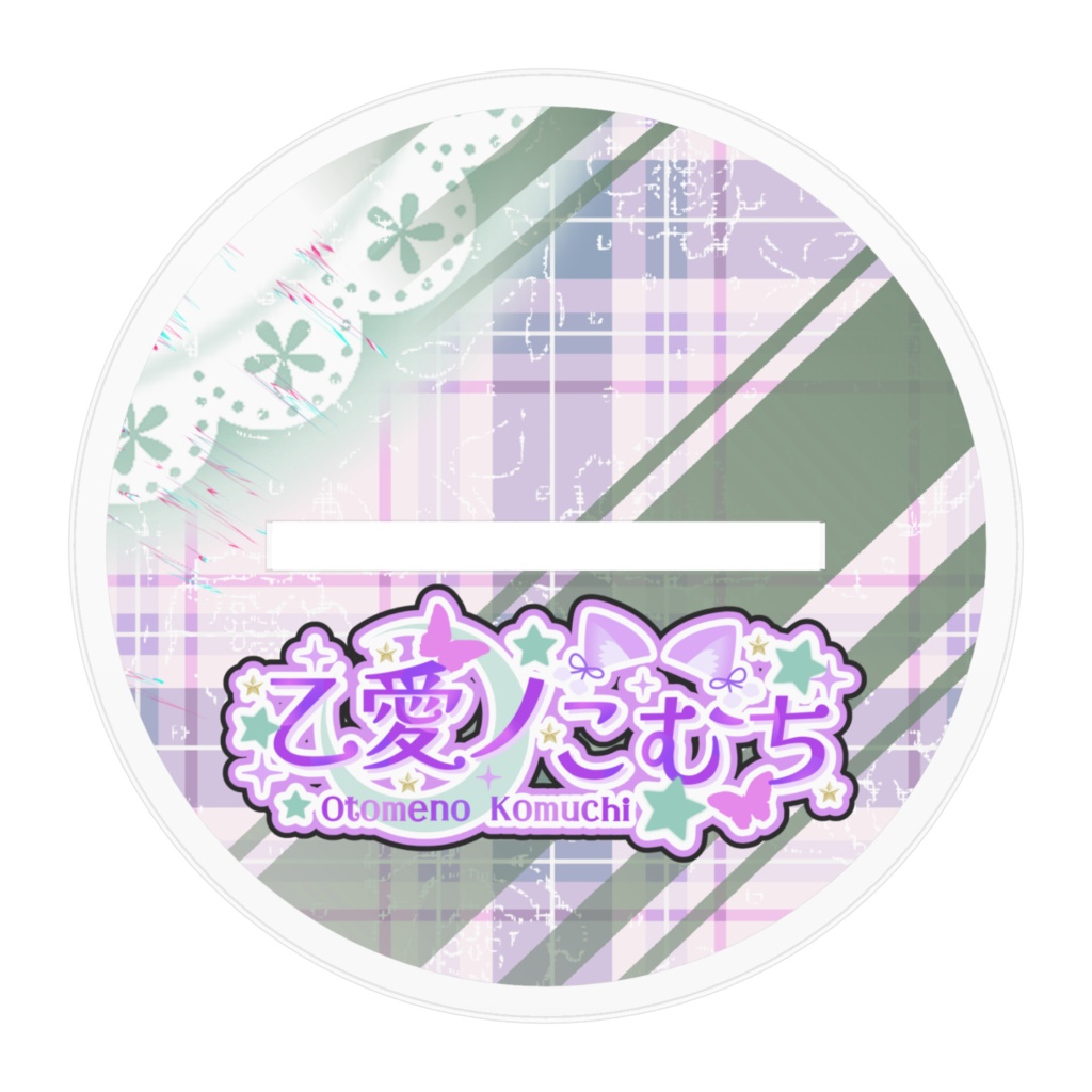 乙愛ノこむち_キービジュアル_アクリルスタンド