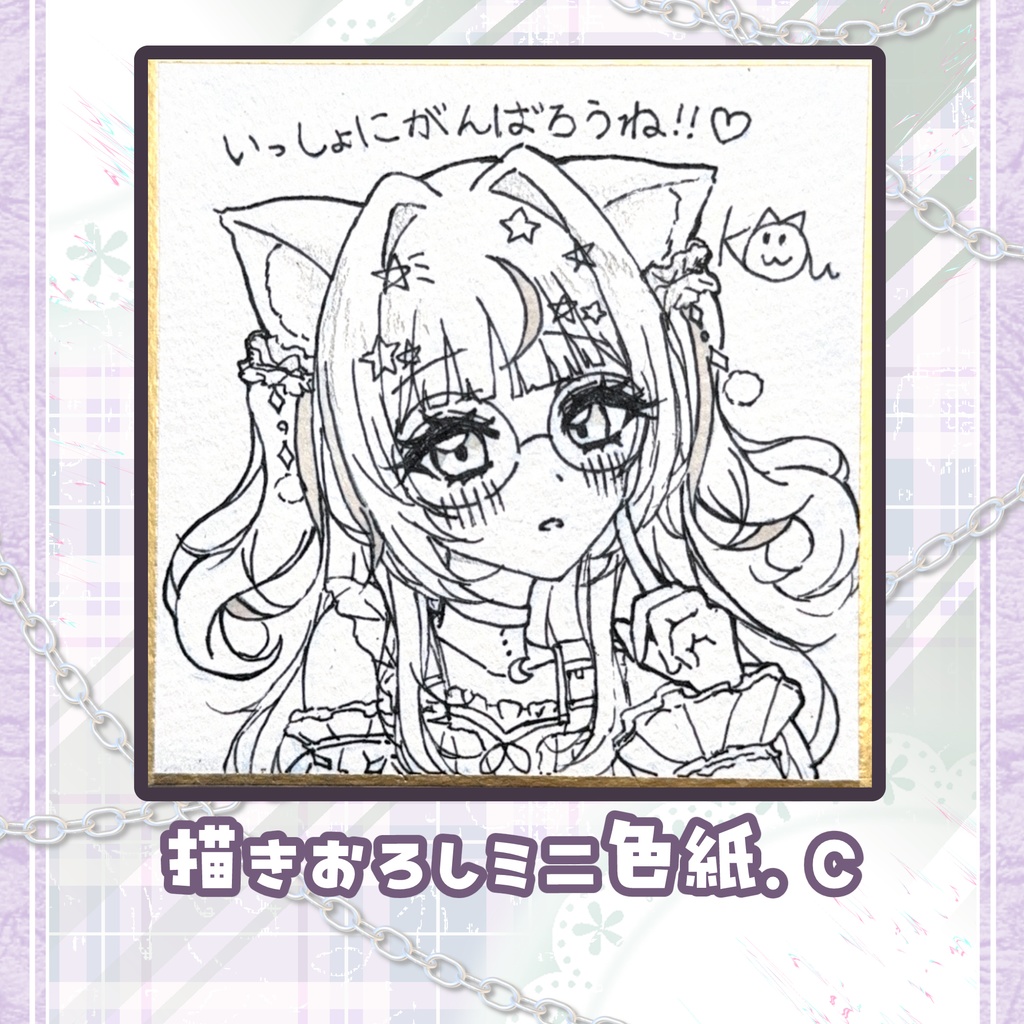 【原画豆色紙】C.デビュー記念オリジナル色紙