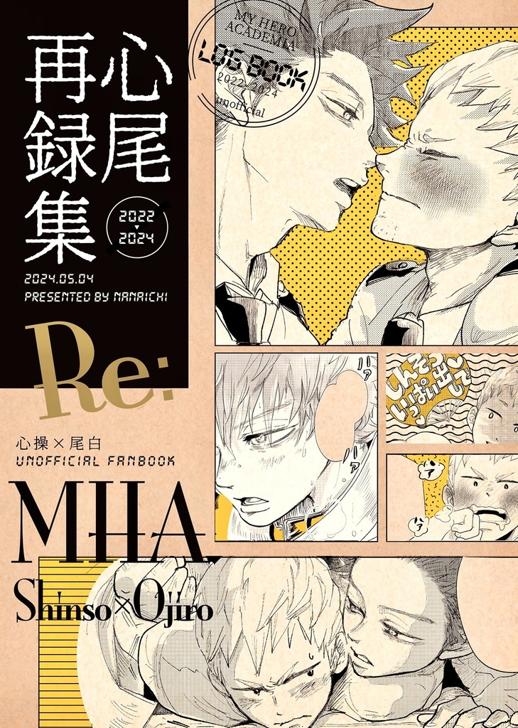 心尾再録集 Re: