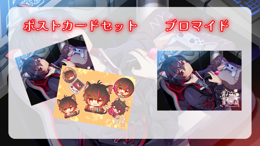 居枝猫 蓮 誕生日グッズ【2024】