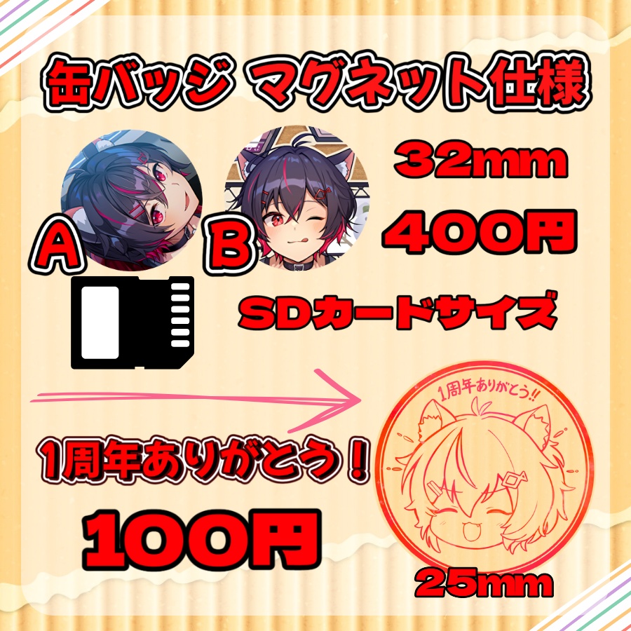 居枝猫 蓮 1周年記念グッズ