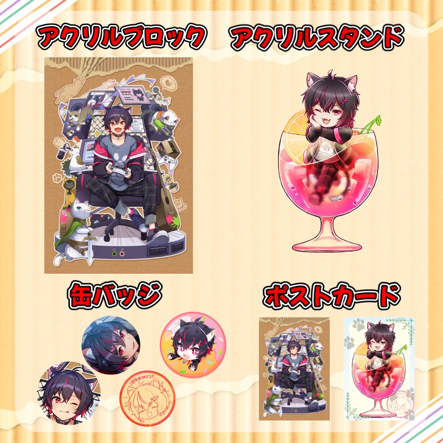 居枝猫 蓮 1周年記念グッズ