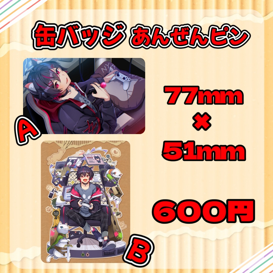 居枝猫 蓮 1周年記念グッズ