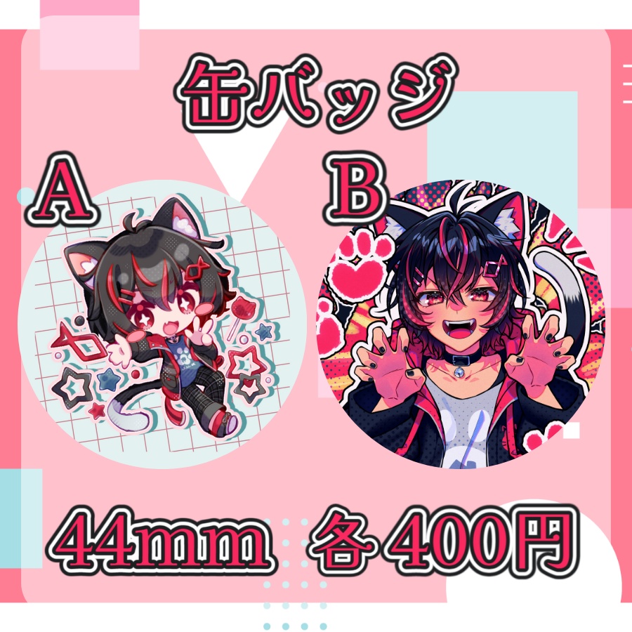 居枝猫 蓮 誕生日グッズ【2025】