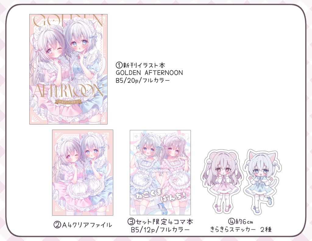【COMITIA155】新刊＋グッズセット【オリジナル】