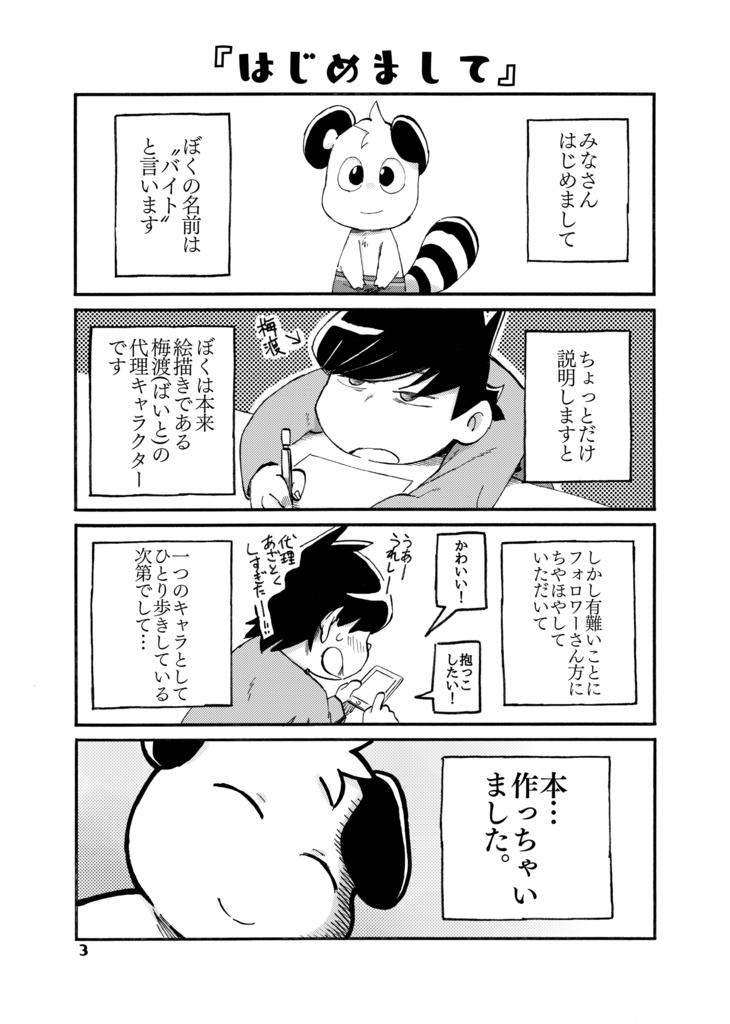 ひとり歩きバイトくん