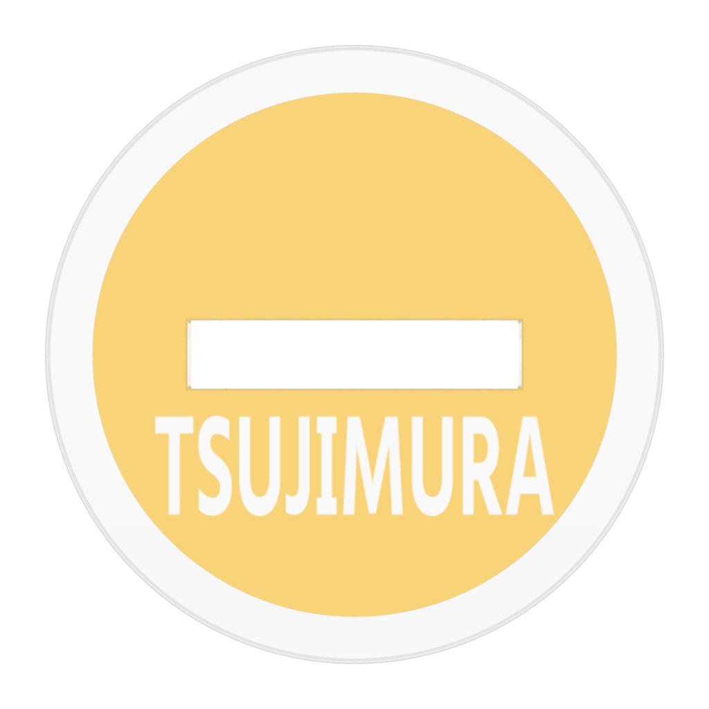 辻村くんアクリルフィギュア(制服)