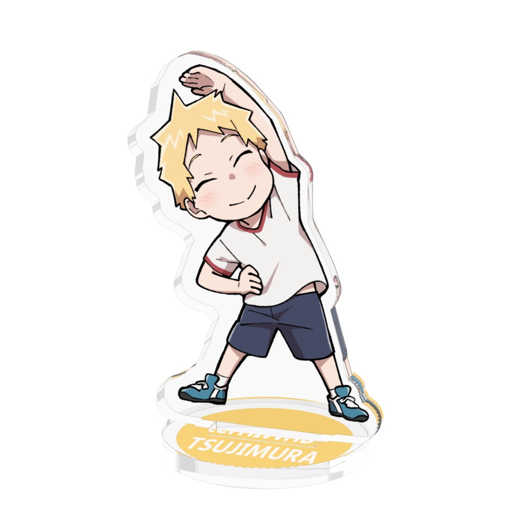 辻村くんアクリルフィギュア(体操服)