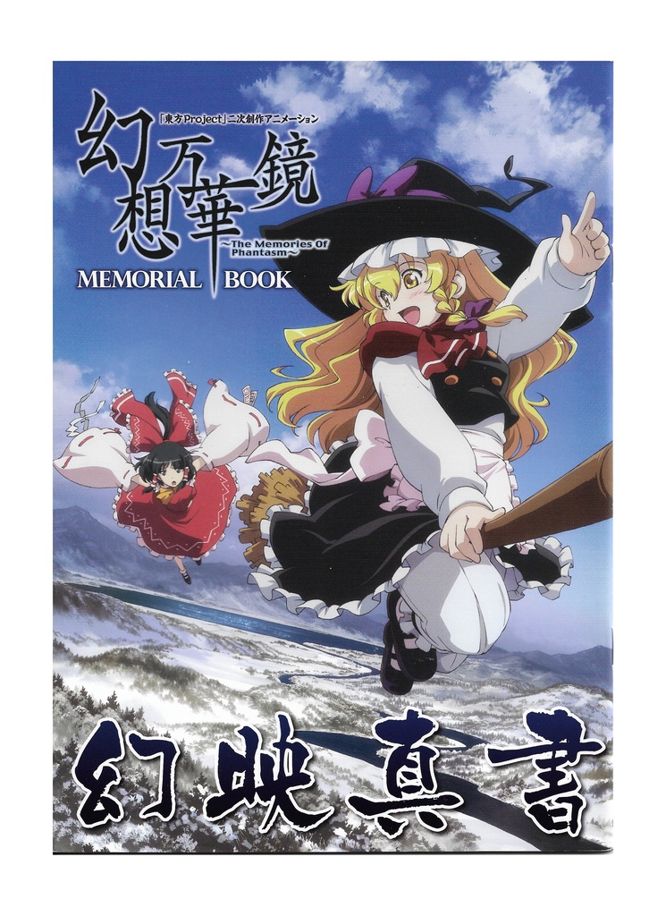 東方Project 満福神社 幻想万華鏡 1~14話(前編)DVD - その他