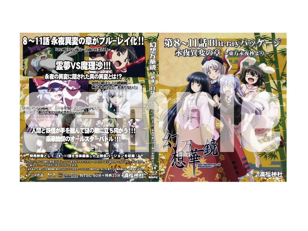 【BD】第８－１１話　～永夜異変の章～　東方永夜抄より