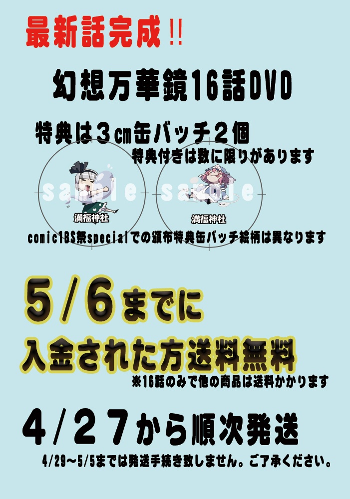 【特典無し】第16話 妖怪の山決戦の章(後編①) ~『東方風神録』より~