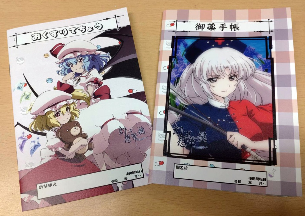 お薬手帳【2冊セット】