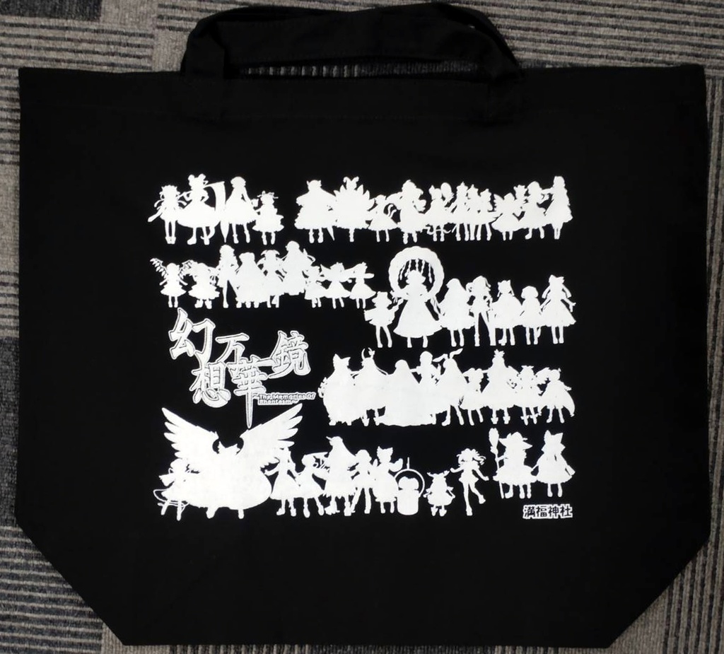 特大トートバック