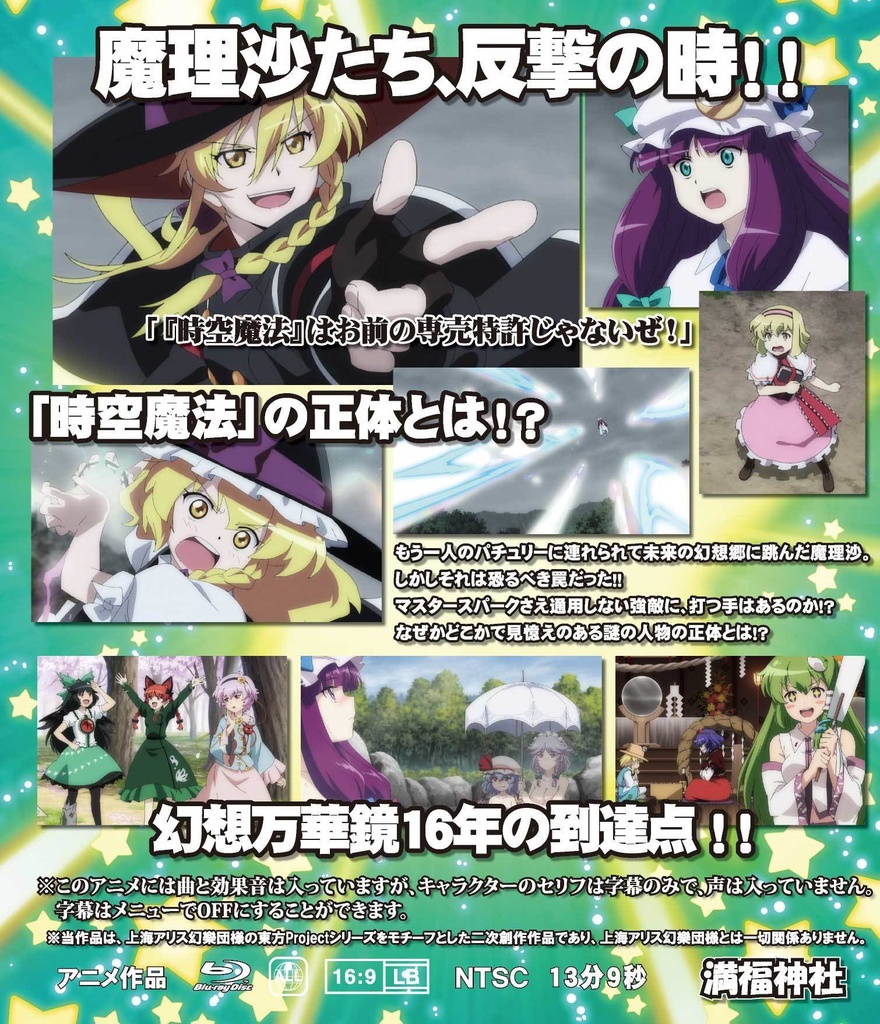 【予約/期間限定価格】幻想万華鏡第20話 幻想郷時間作戦の章(後編)Blu-ray