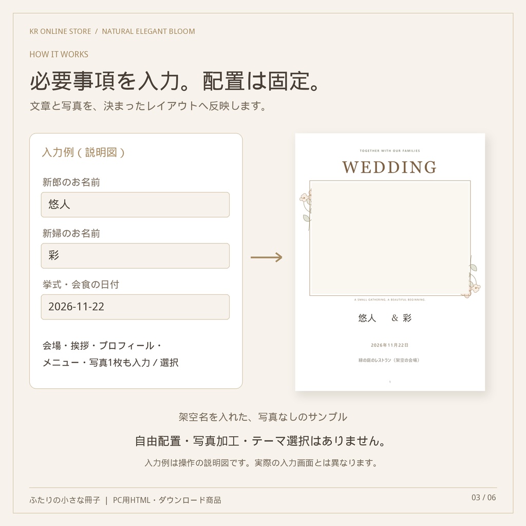 【PC用】ふたりの小さな冊子|Natural Elegant Bloom|ウェディングプロフィールブック