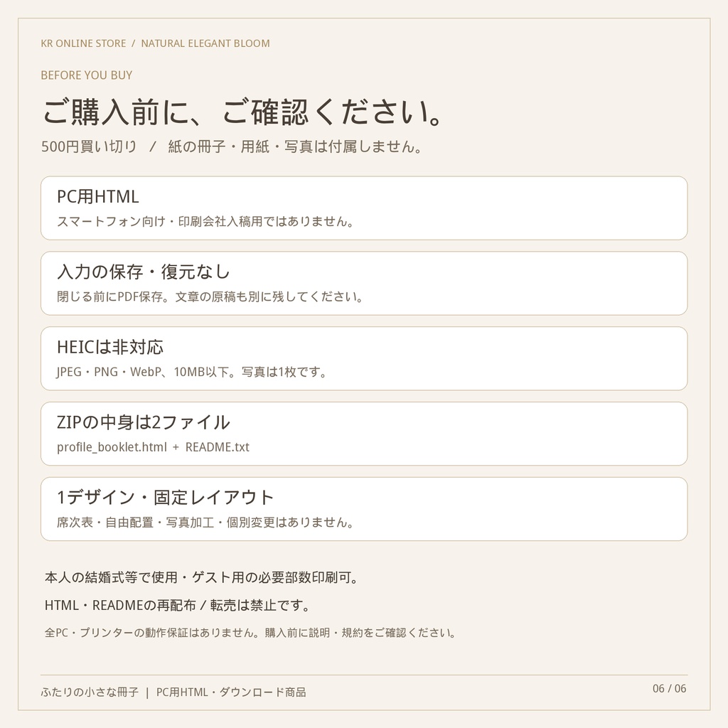 【PC用】ふたりの小さな冊子|Natural Elegant Bloom|ウェディングプロフィールブック