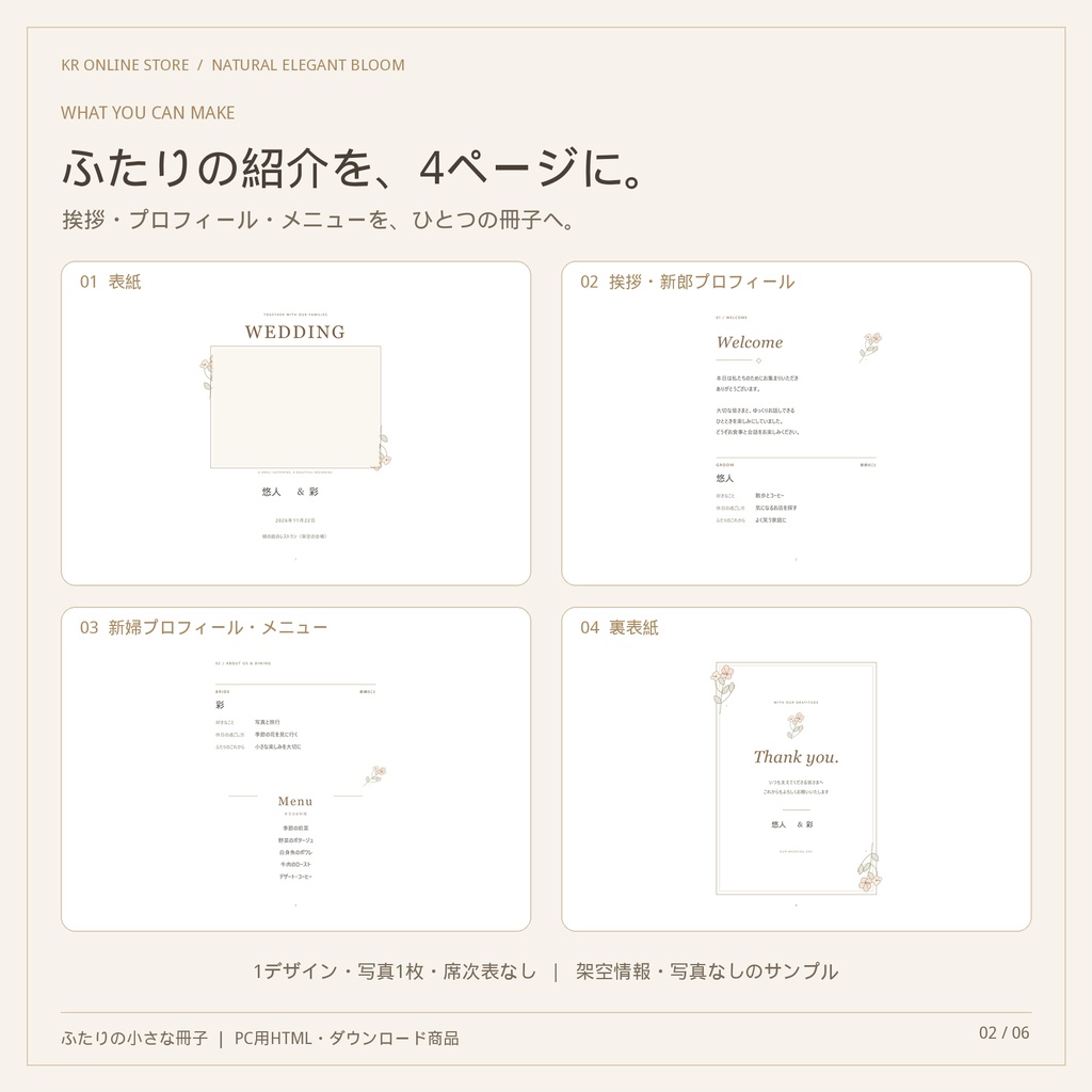 【PC用】ふたりの小さな冊子|Natural Elegant Bloom|ウェディングプロフィールブック