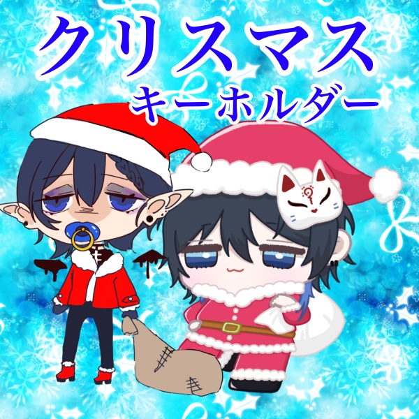 クリスマスアクリルキーホルダー